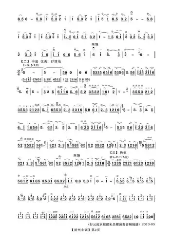 扬州小调二胡独奏曲