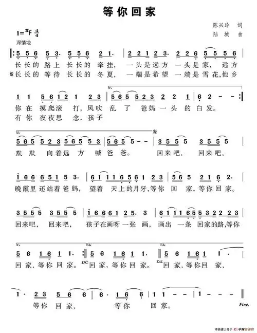 等我回家简谱_等我回家薛之谦简谱