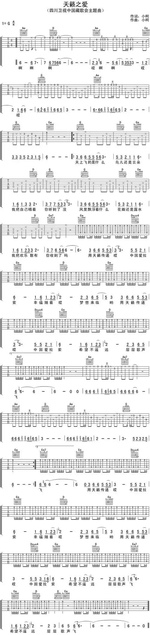 容中尔甲《天籁之爱》吉他谱