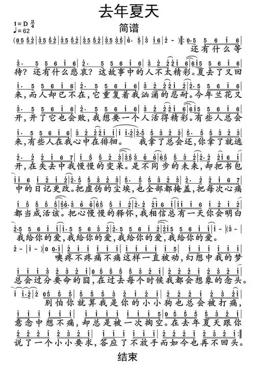 去年夏天简谱乐谱