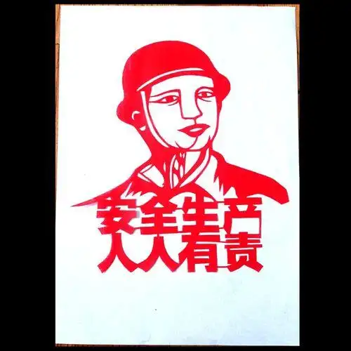 开展安全生产剪纸