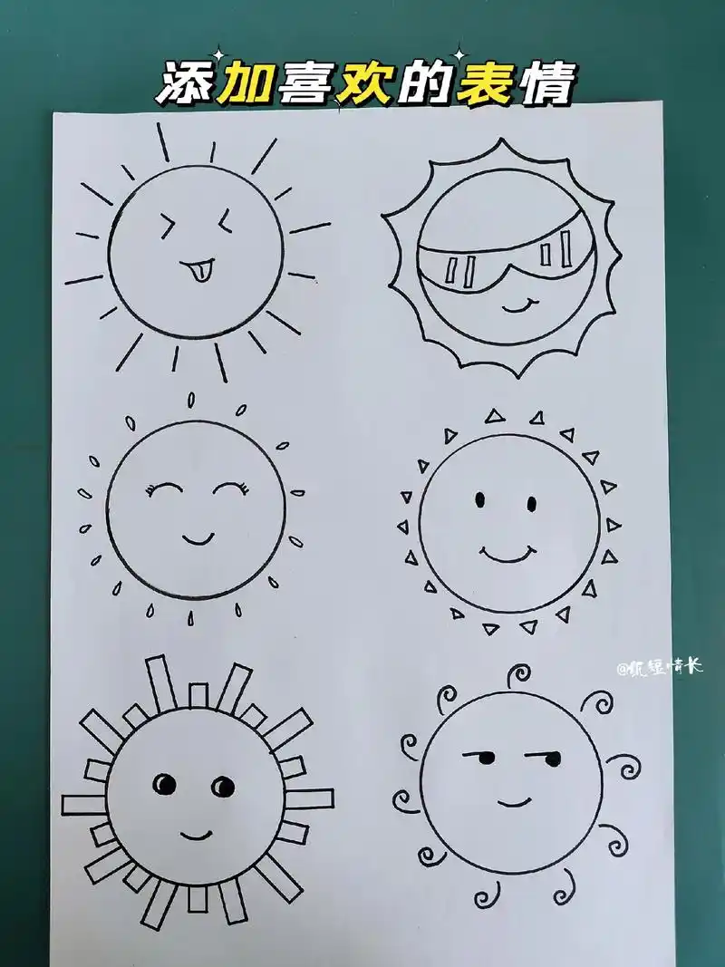 太阳简笔画.几种简单的太阳简笔画,非常适合幼儿园小朋友,天气 - 抖音