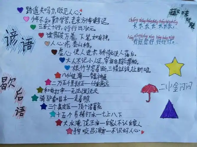 【献礼建校二十年】冀英二一班"谚语"手抄报展