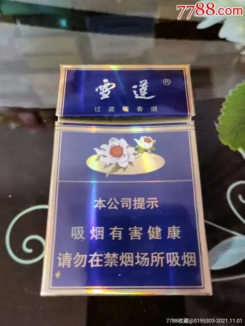 雪莲3d_烟标/烟盒_四川汉安收藏【7788收藏__收藏热线】