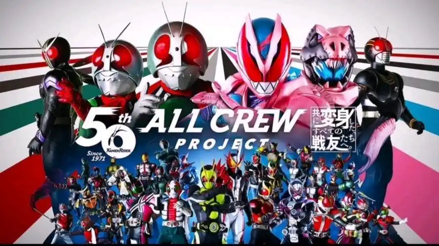 【假面骑士50周年】假面骑士50周年剧场版-超越时代片尾