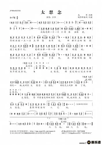 歌曲太想念的歌谱