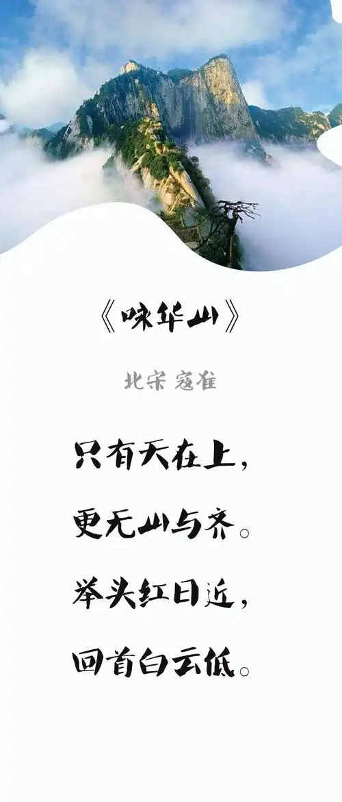 华山(北宋寇准) | 三步成诗赛曹植 追忆勤勉母亲 戒掉豪华盛宴09_古诗