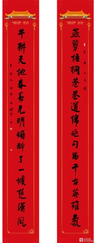 孙晓云牛年巨幅春联