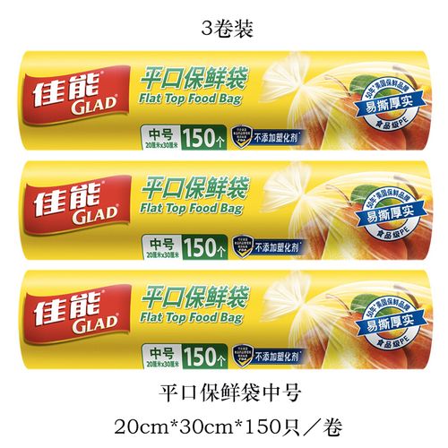 佳能(glad)平口保鲜袋大中小号食品袋(新老包装随机) 中号20cm*30cm*