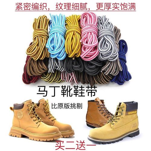 马丁靴大黄靴鞋带高帮鞋户外登山条纹鞋带圆形休闲运动鞋鞋绳