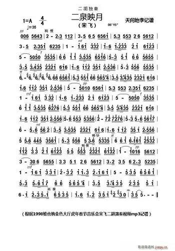 二泉映月二胡独奏演奏版