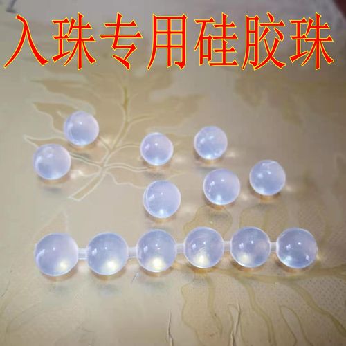 人体镶嵌专用入珠硅胶珠子医用男士茎珠镶珠埋珠阴茎镶珠工具器材