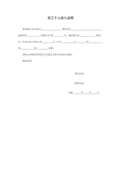 员工个人收入证明模板docx