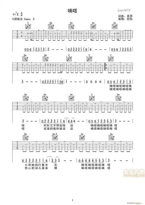 嘀嗒-侃侃 歌谱简谱网