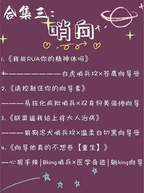 原耽推文|合集三:哨向