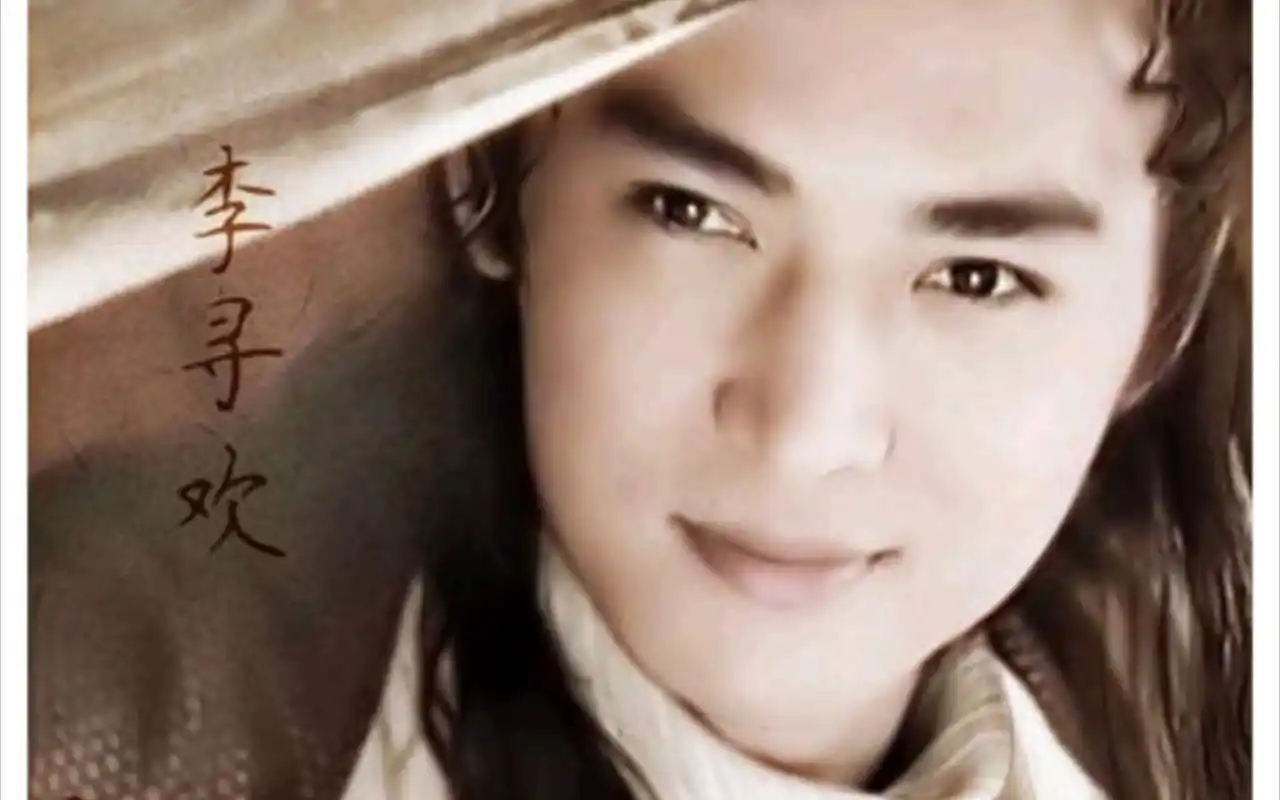 【焦恩俊】这么帅的李寻欢,谁看了不迷糊?