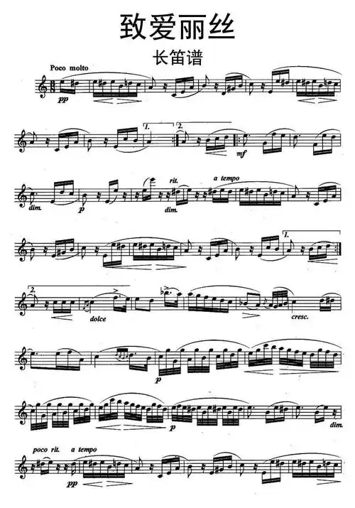 致爱丽丝长笛谱乐谱