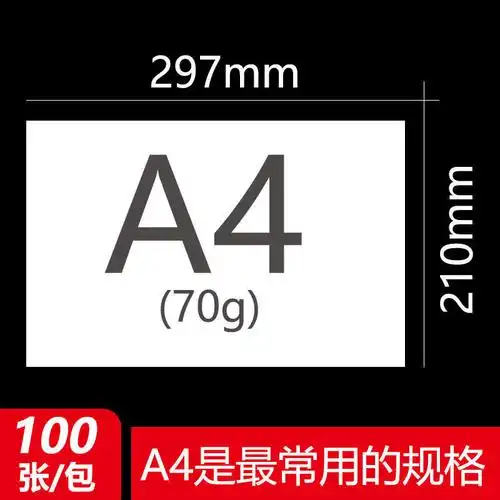 商品描述尺寸a4纸70克8包/箱/4000张,a4纸70克5包/箱/2500张,a4纸80克