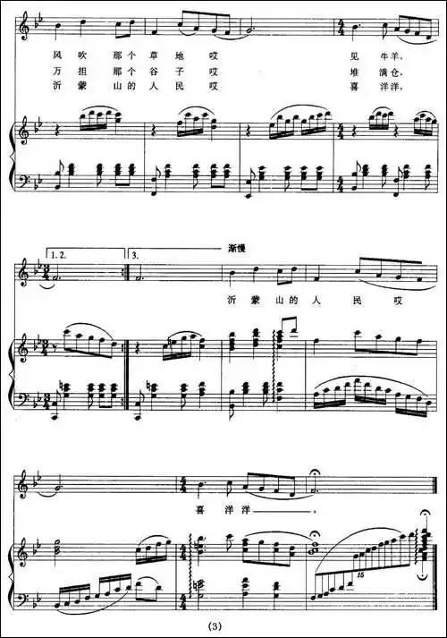 沂蒙山小调正谱