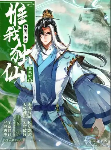 惟我独仙典藏版9