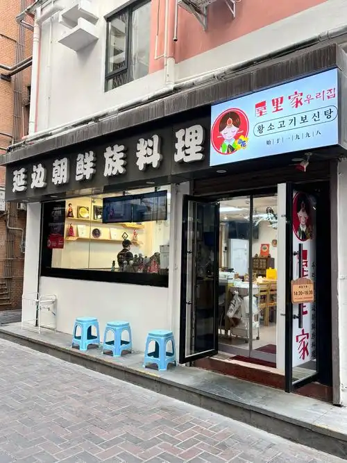 巷子里一家开了20多年的朝鲜族料理