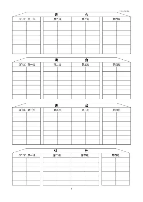 学生座次表模板