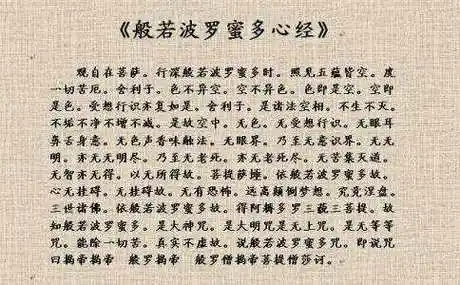 如此,诵《心经》方有意义,方积自觉觉他之功德.