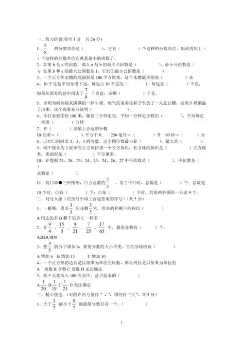 五年级期末考试试卷