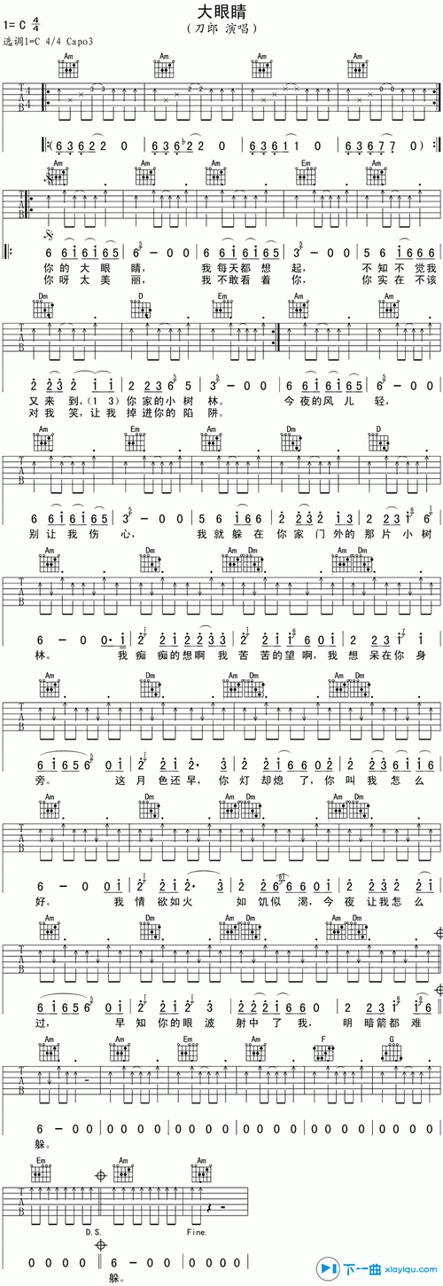 大眼睛吉他谱 c调简单版-下一曲编配-刀郎插图