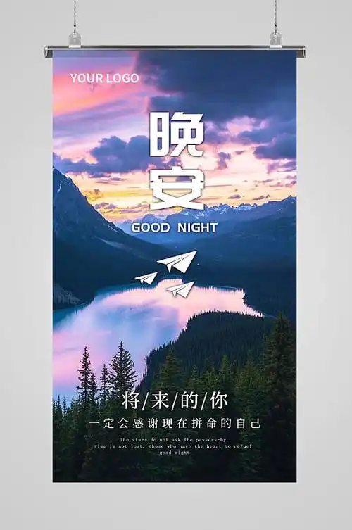 晚安心语早晚安日签海报立即下载立即下载早安心语早晚安日签海报立即