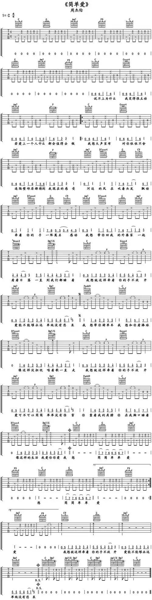 周杰伦《简单爱》吉他谱(初学完整版)