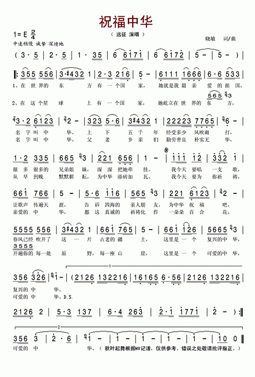 下载0867祝福中华歌谱