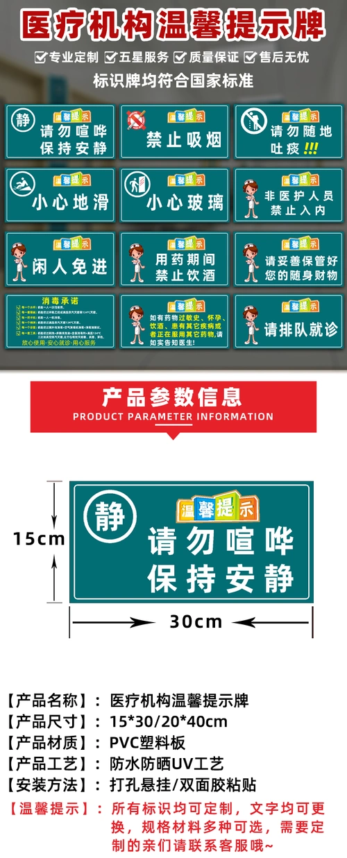 医院门诊所温馨提示牌卫生院禁止吸烟保持安静输液告知标识牌请勿喧哗