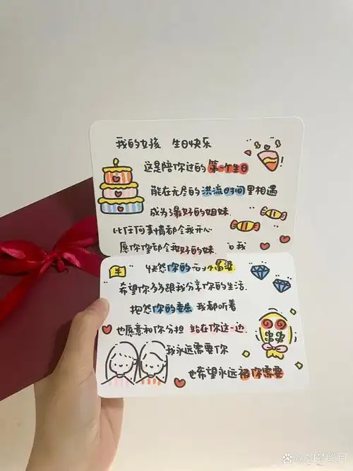 闺蜜生日贺卡 手绘贺卡生日祝福 给闺蜜 好姐妹的生日礼物 生日祝福