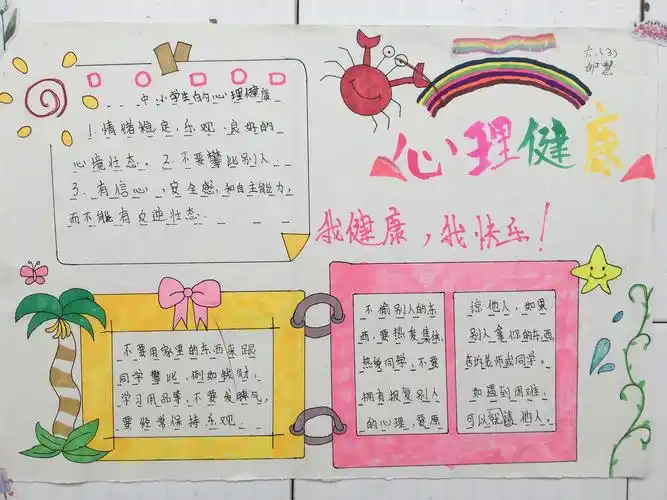 东华小学举办"阳光心理 快乐人生"心理健康教育月活动