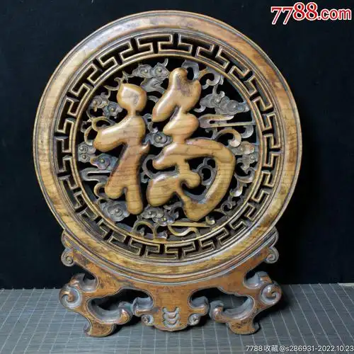 黄杨木镂空雕刻屏风摆件,雕刻天下第一福,直径30,总高37,-木雕摆件