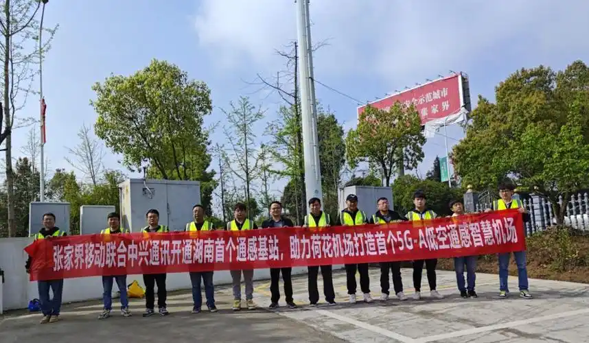 全国首个机场128tr(自发自收)5g-a通感一体化基站在 -