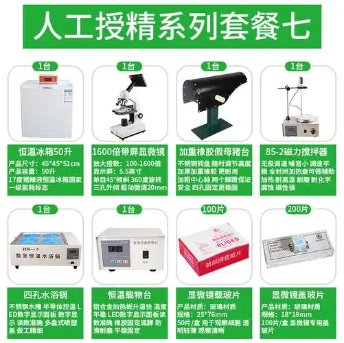 猪采精设备假母猪台恒温箱猪精显微镜稀释粉输精管润滑剂猪用人工授精