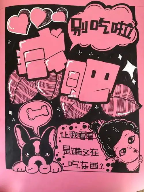 手绘pop海报|减肥要紧_手绘_减肥_海报_手写_手绘pop_兴趣爱好_绘画