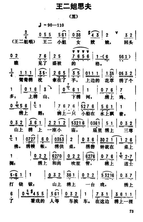 金开芳唱腔选 王二姐思夫 五