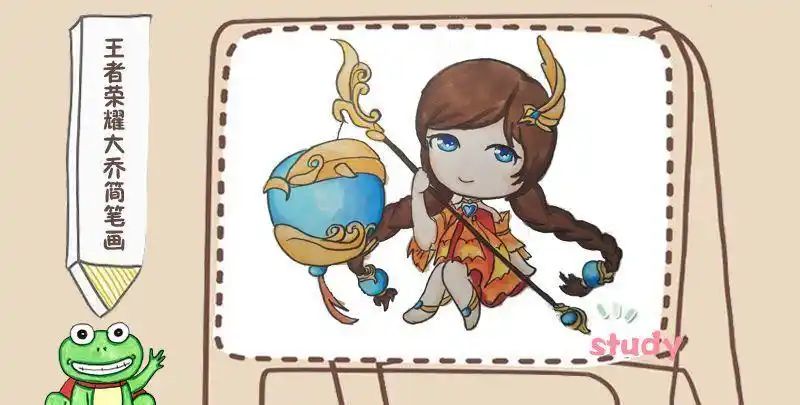 小林简笔画王者荣耀大乔