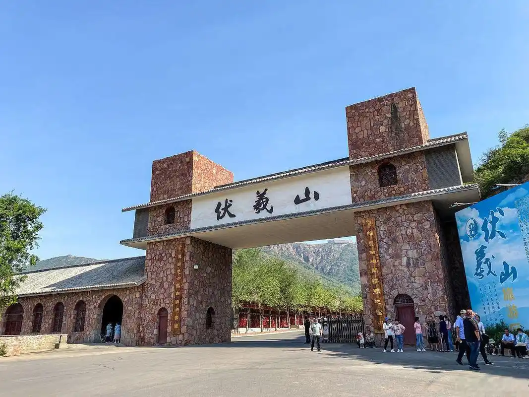 伏羲山风景名胜区 伏羲山是一个位于河南省郑州市的