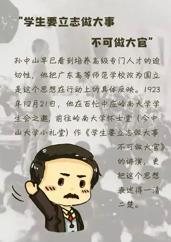 校庆倒计时图说一图读懂孙中山与中山大学的故事