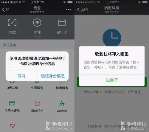 微信实名认证存漏洞 未认证依旧可转账