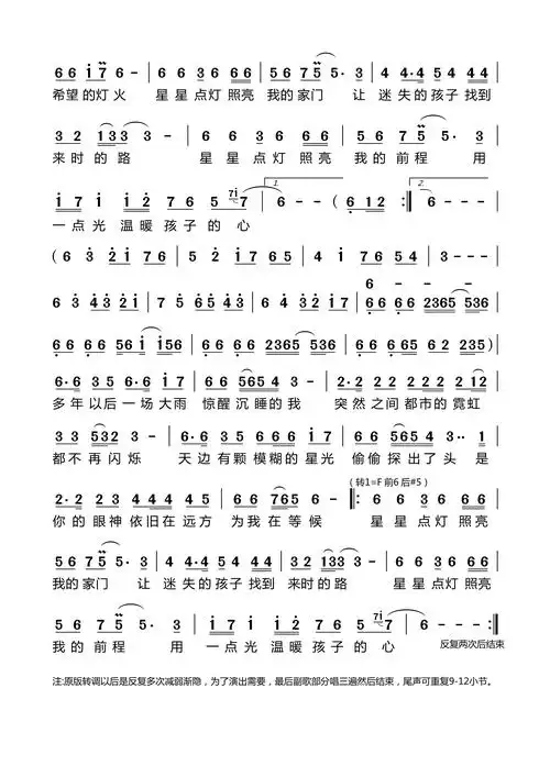 星星点灯简谱郑智化高清谱
