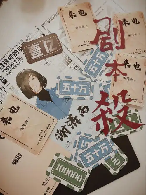 剧本杀来电今天你欢乐吗