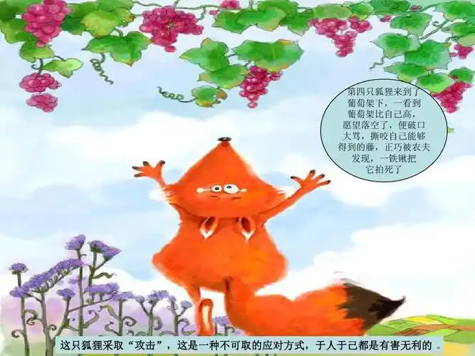 最新苏教版五年级语文上册 12 狐狸与葡萄ppt