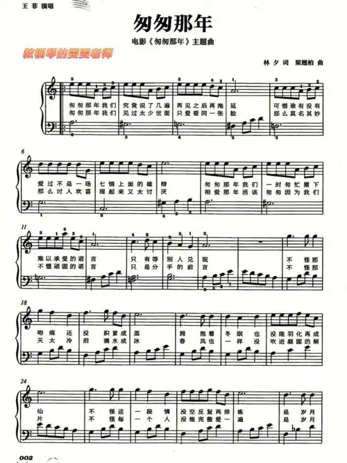 萌新必弹匆匆那年两版77简谱