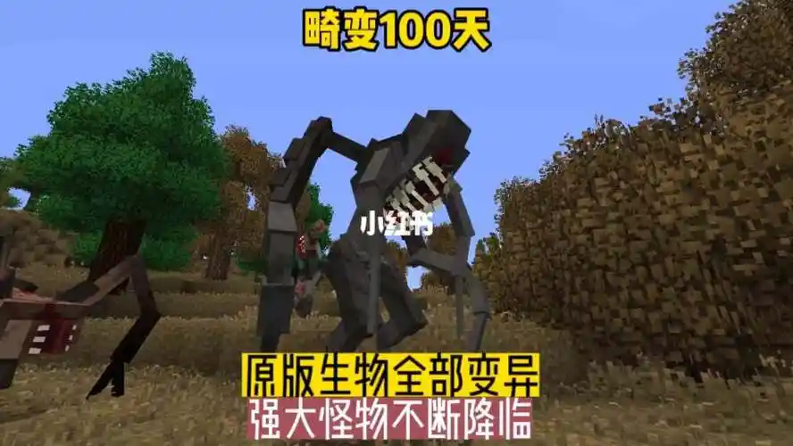 畸变100天原版生物全部变异怪物降临