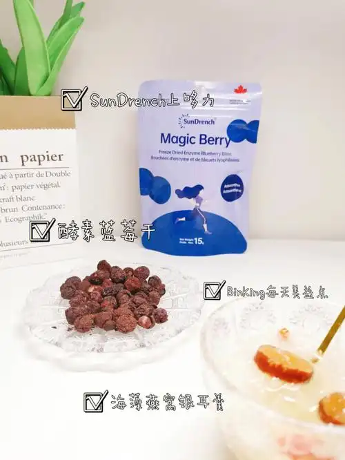 drench上哆力冻干酵素蓝莓6015逛山姆超市偶然发现的97口感吃